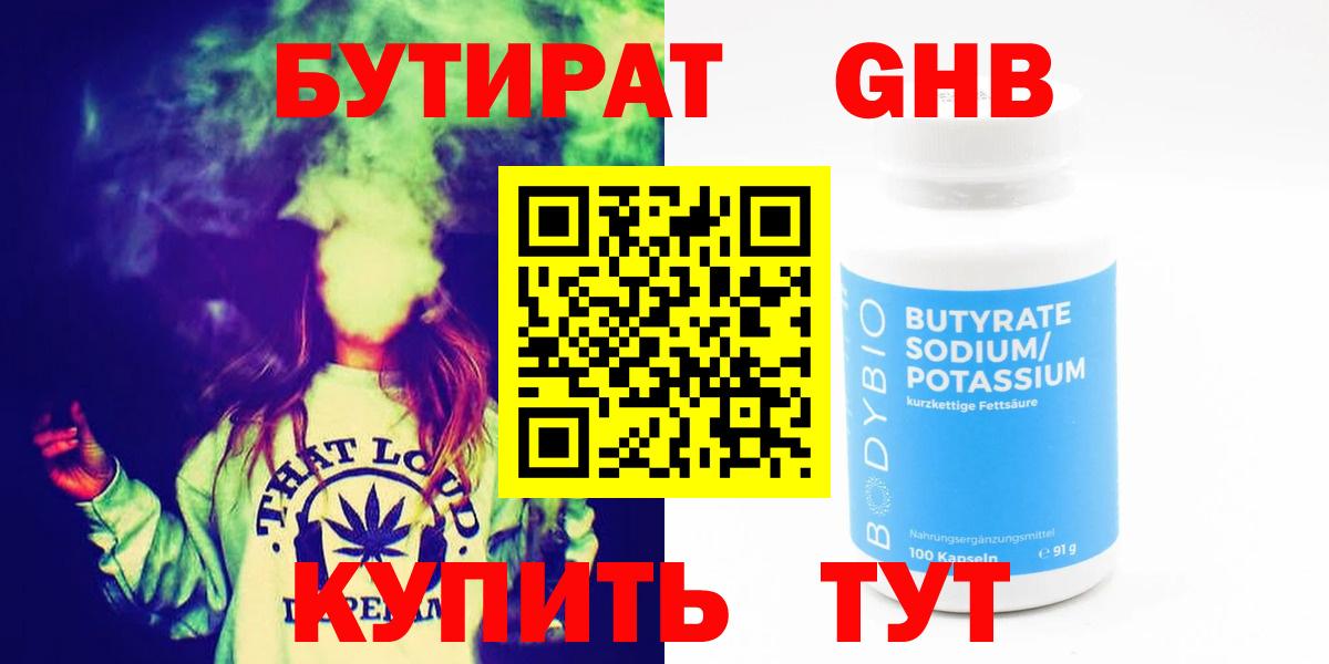 Химки  БУТИРАТ  Вход с VPN  БУТИРАТ 99% 