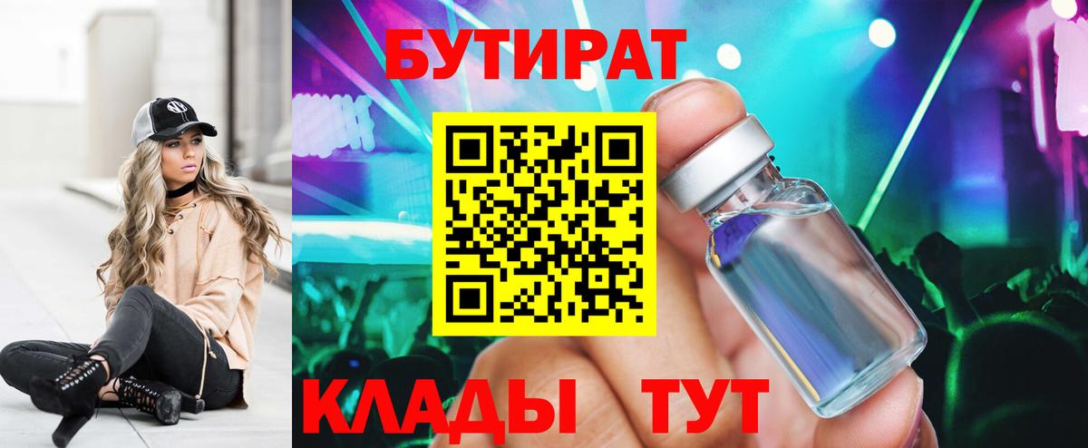 Бутират BDO 33% Химки