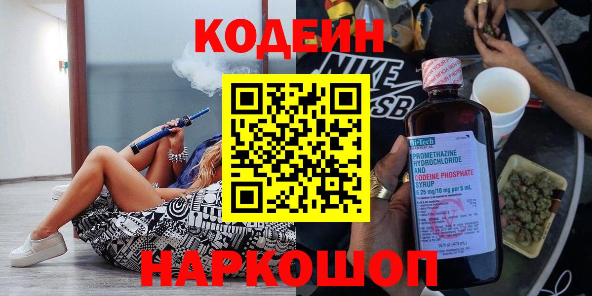 Химки  Кодеиновый сироп Lean напиток Lean (лин)  Вход с VPN 