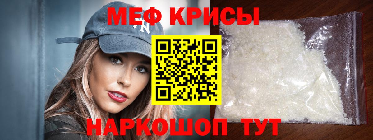 Меф мяу мяу кристаллы Химки